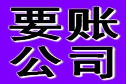 溧阳清账公司