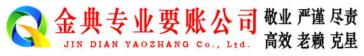 溧阳金典收债公司